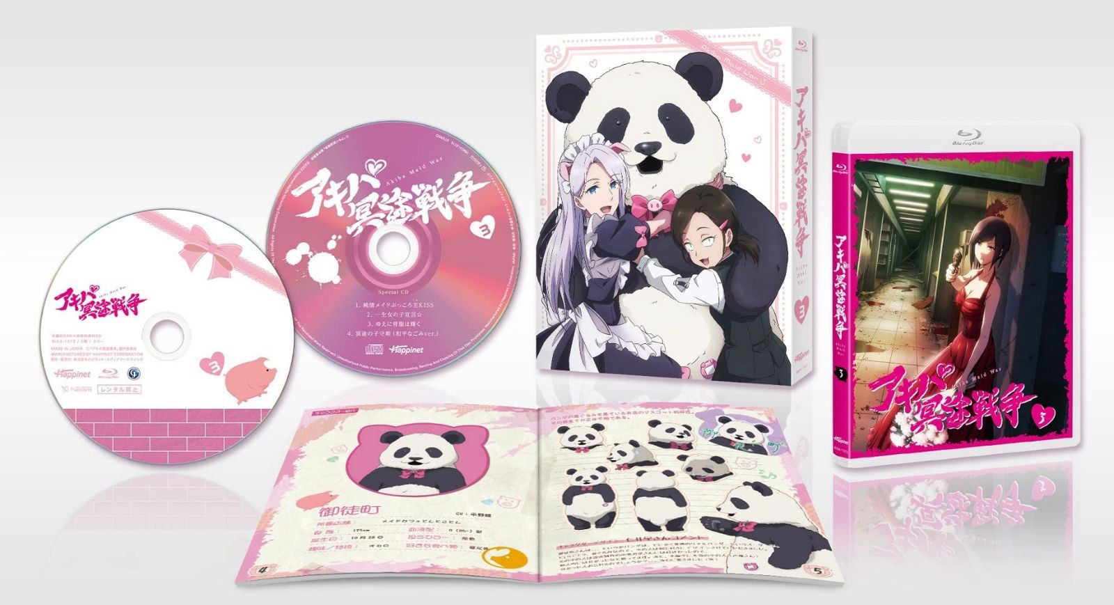 アキバ冥途戦争　３ [Blu-Ray]