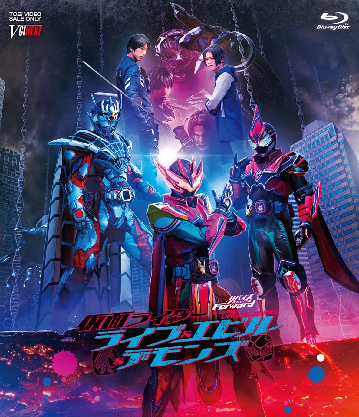 リバイスForward 仮面ライダーライブ&エビル&デモンズ DXジャイアントスパイダー&メガバットバイスタンプセット版(初回生産限定) [Blu-ray]