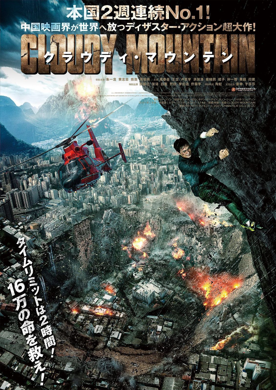 クラウディ・マウンテン（Blu-ray+DVDセット） [Blu-ray]