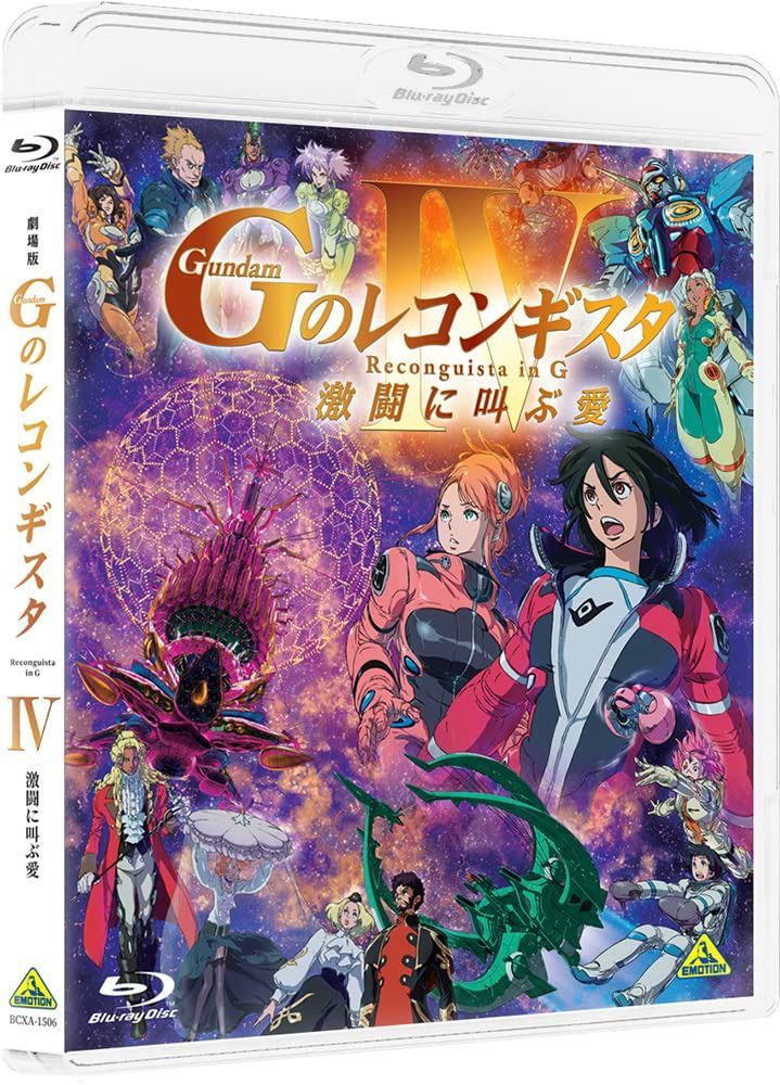 劇場版『Ｇのレコンギスタ Ⅳ』「激闘に叫ぶ愛」【Blu-ray】