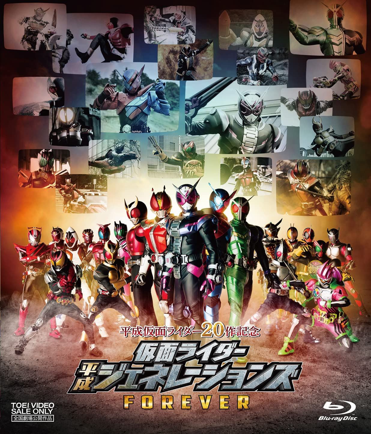 平成仮面ライダー20作記念　仮面ライダー平成ジェネレーションズFOREVER [Blu-ray]
