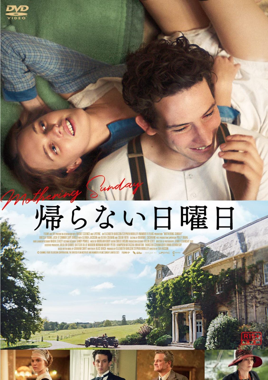 帰らない日曜日 [DVD]