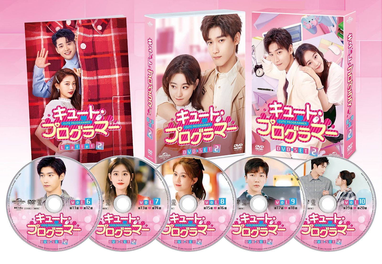 キュート・プログラマー DVD-SET2