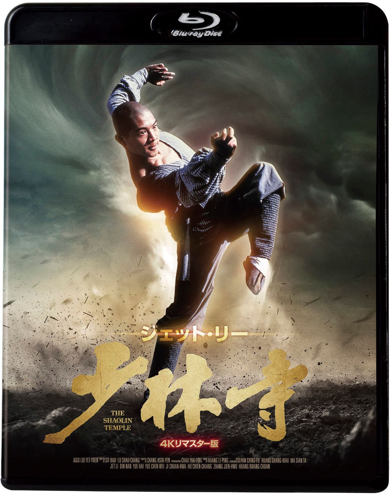 少林寺 <4Kマスター版> [Blu-ray] 7,605円