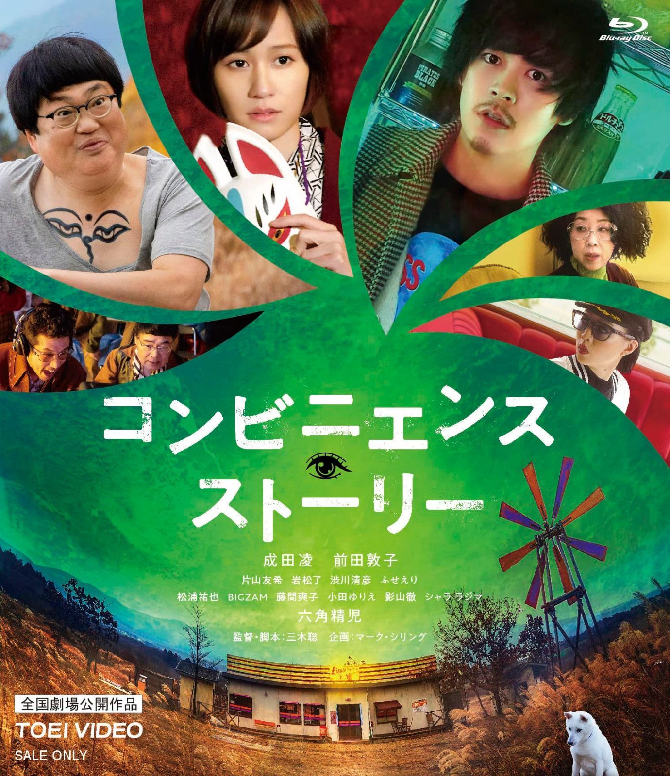 コンビニエンス・ストーリー [Blu-ray]