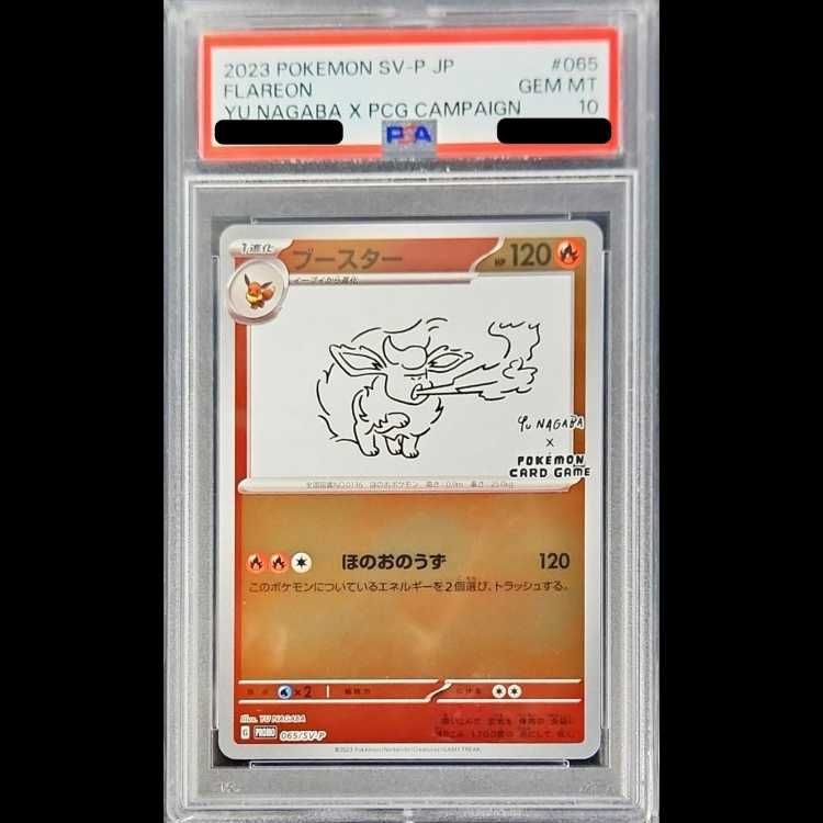 【PSA10】ブースター：YU NAGABA PROMO 065/SV-P PSA10】ブースター YU NAGABA プロモ 開封済み PROMO 065/SV-P 1枚