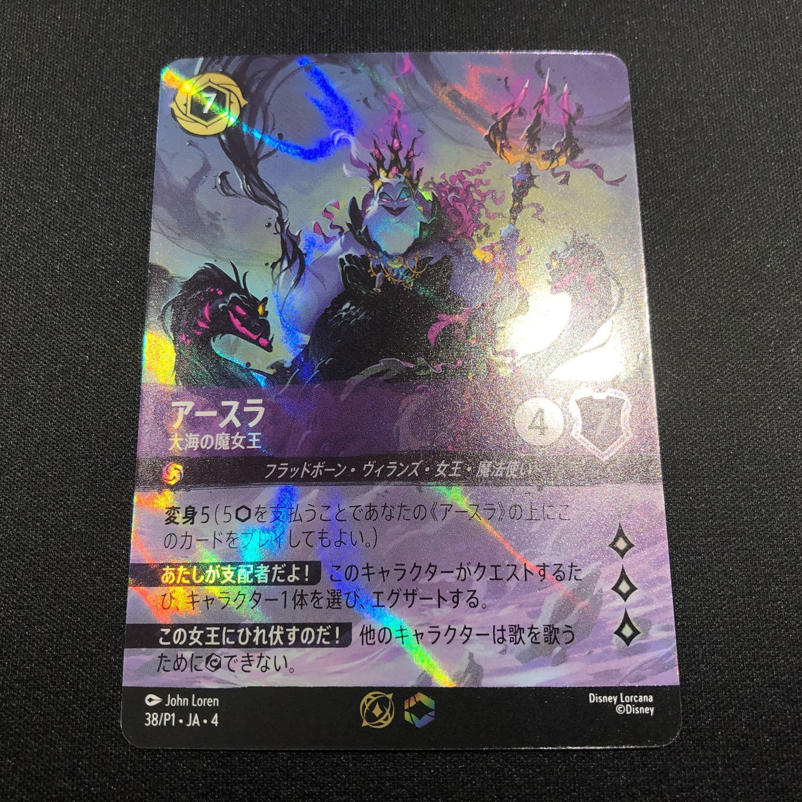 [七重浜店54-6-080608] ロルカナ アースラ 大海の魔女王 SCSプロモ エンチャンテッド