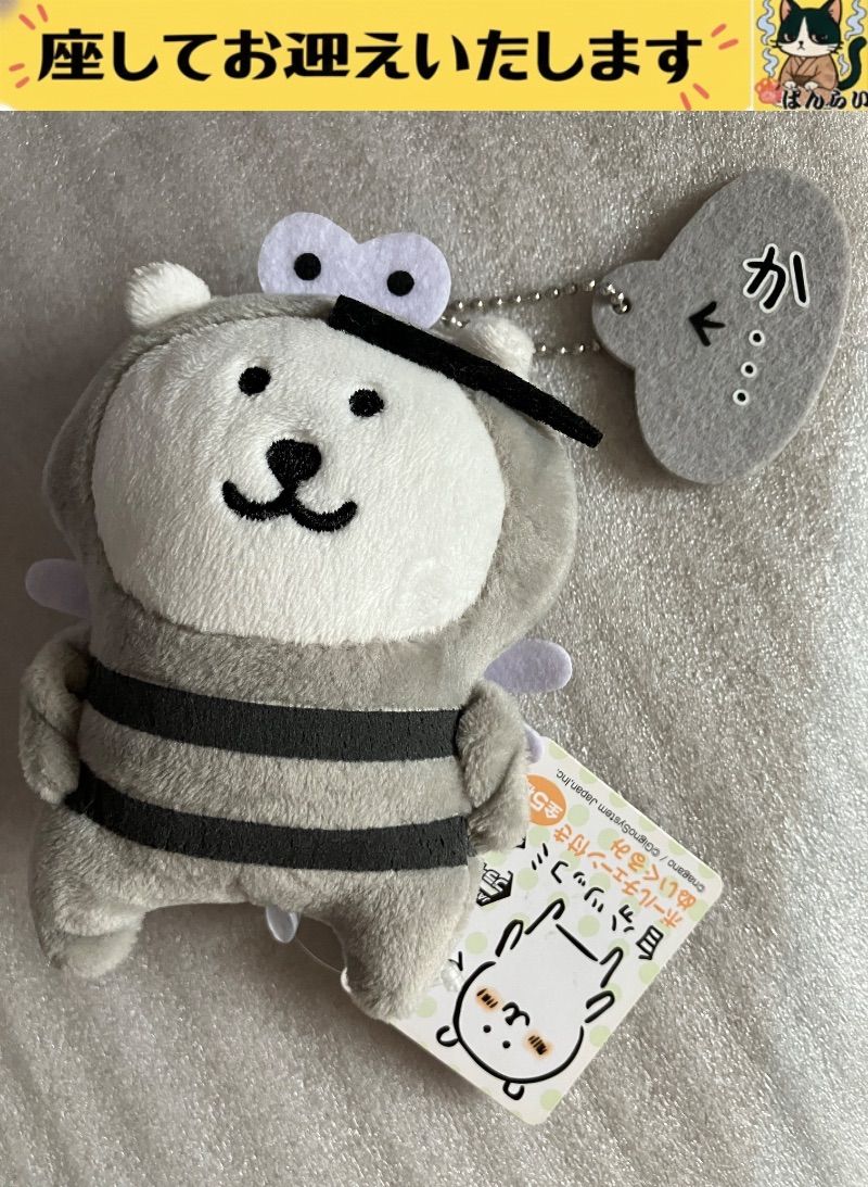 f#️⃣nagano#️⃣　か・・・　うれしい　ぬいぐるみキーホルダー |　自分ツッコミくま