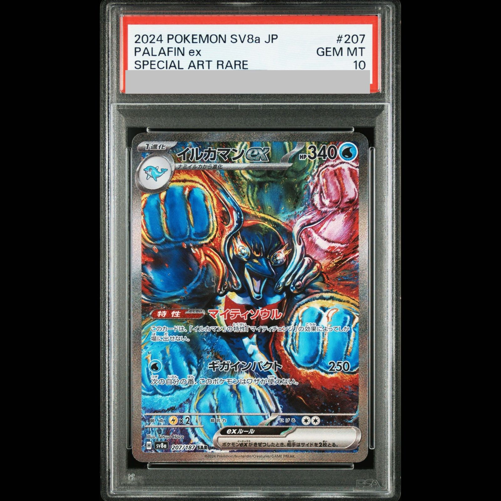 PSA10】イルカマンex SAR 207/187 1枚 - メルカリ