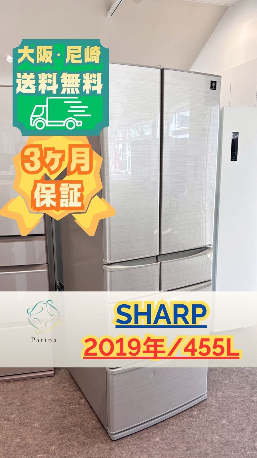 【大阪府・尼崎市限定】配送設置無料★3か月保障付き★冷蔵庫★シャープ★6ドア★2019年★SJ-F462E-S★IR-1365
