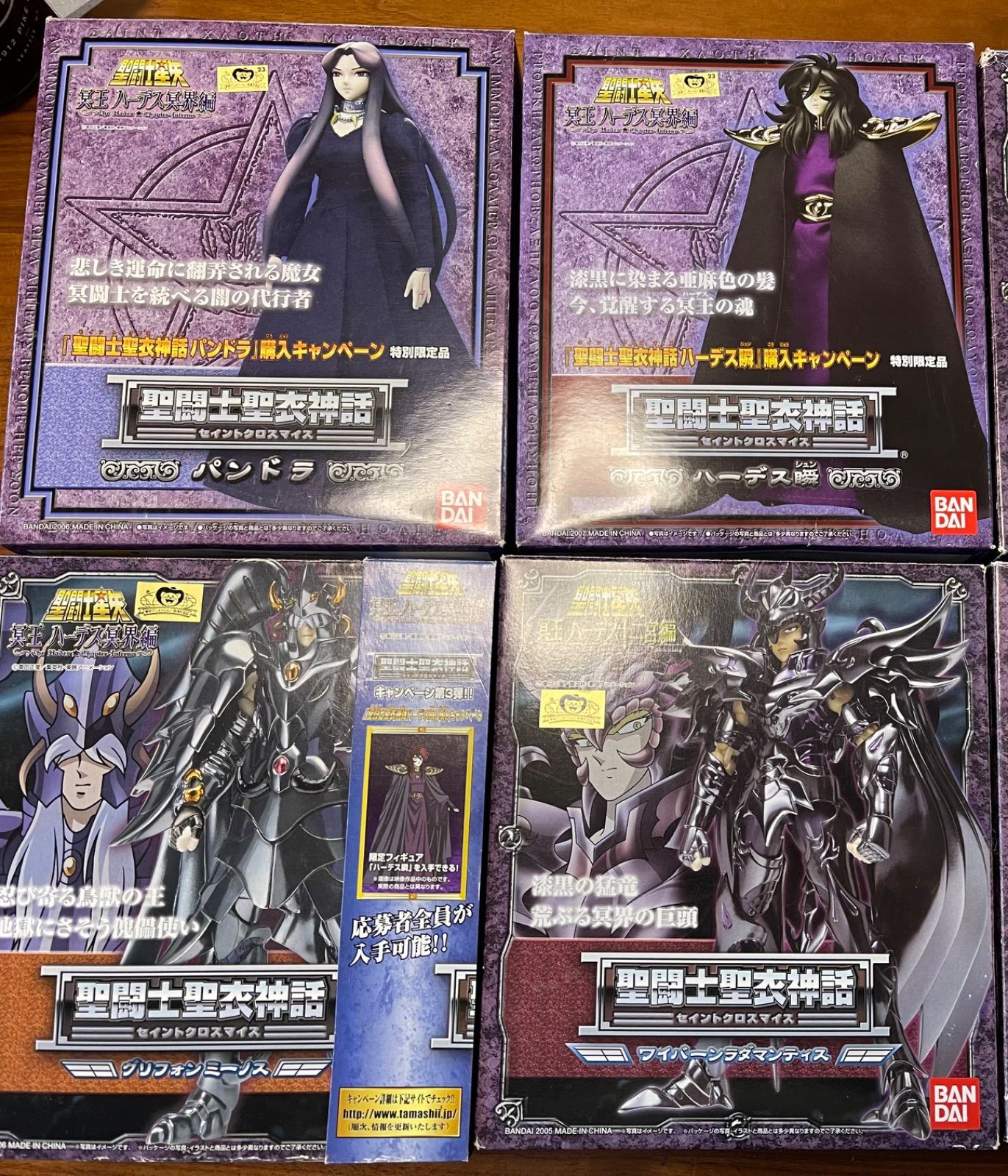 聖闘士星矢　聖衣神話　冥王ハーデス、パンドラ、ラダマンティス、ミーノス