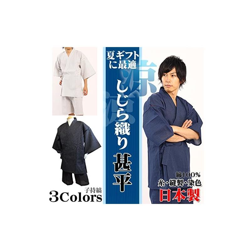 【新品】 [江戸てん] しじら織り甚平 糸・縫製・染色全て日本製 メンズ 子持縞黒5006BK M 1