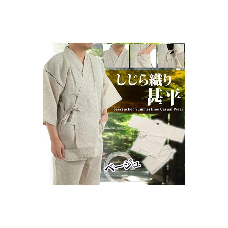 【新品】 [江戸てん] 甚平 メンズ しじら織 夏用 涼しい 和モダン調猫柄【猫モダン】 綿100％ 捺染プリント 猫と波歯車カラー ベージュ LL 0