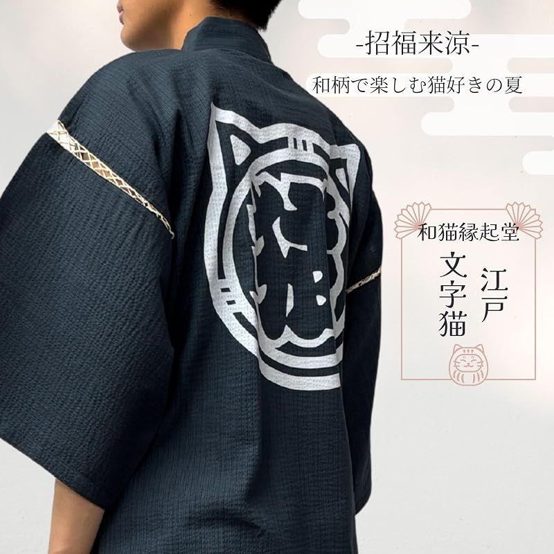 【新品】 [江戸てん] 甚平 しじら織りメンズ 和柄プリント 猫と和古典モチーフ【和猫縁起堂】綿100％ 涼しい 夏用 江戸文字猫 紺 L 1