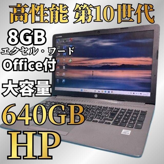 第10世代 & SSD640GB HP 250 G7 Windows11 メモリ8GB Office付 Webカメラ DVD