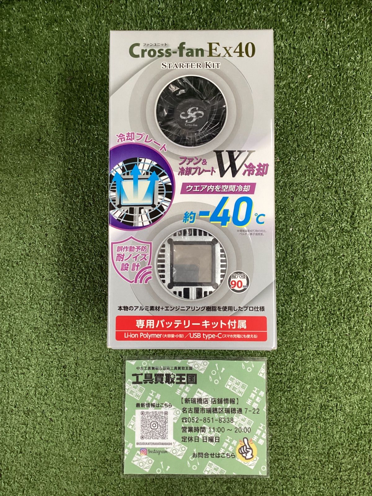 【未使用品】【2025年モデル】クロスファン イーエックス スターターセット EX40 空調作業服用 冷風ファン ペルチェ 冷却プレート 9段階切替 12V 30,000mAh相当リチウムイオンバッテリー付き USB Type-C Cross-fan EX40 14,800円