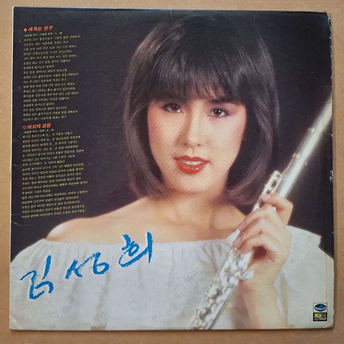 キム・ソンヒ 代表曲 まとめ売り LP