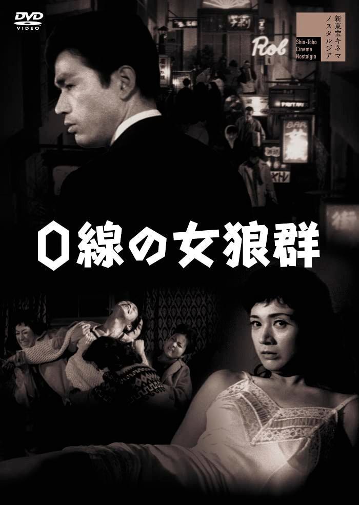 0線の女狼群 [DVD]