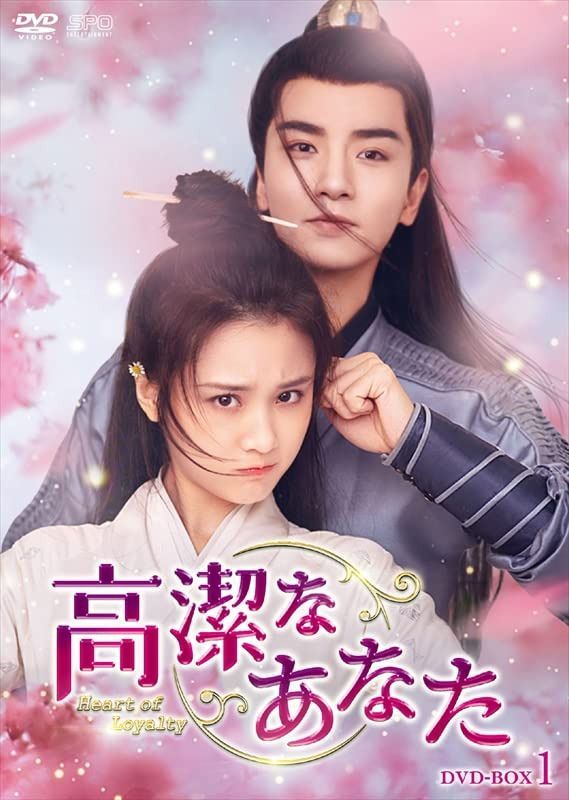 高潔なあなた　DVD-BOX1　（6枚組） [DVD]
