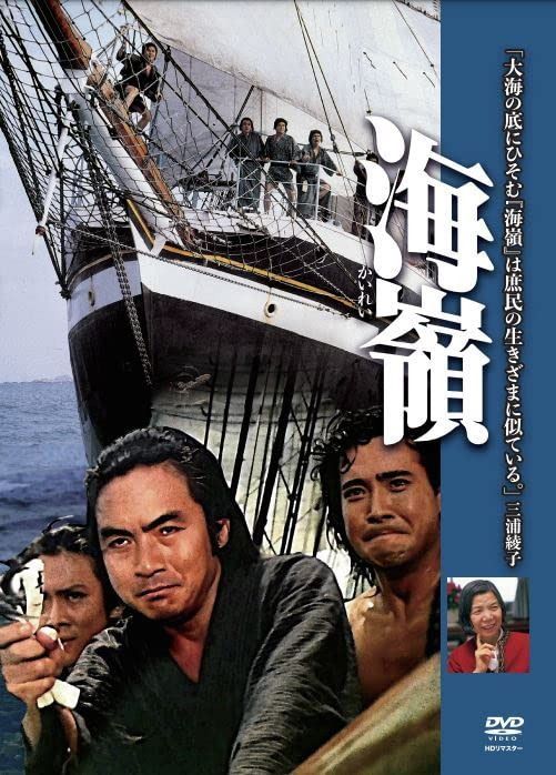 DVD 海嶺 HDリマスター版