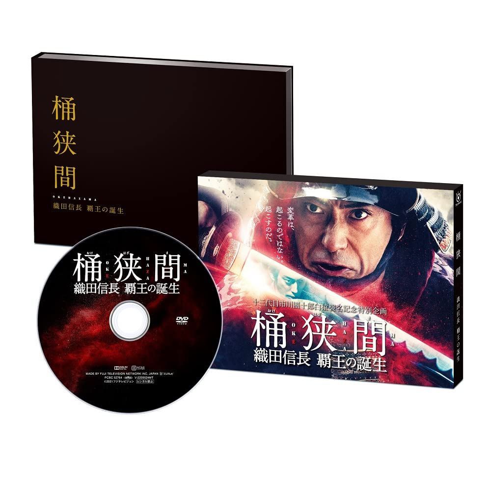 桶狭間~織田信長 覇王の誕生~ DVD