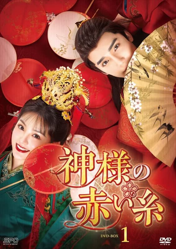 神様の赤い糸 DVD-BOX1 （6枚組） [DVD]