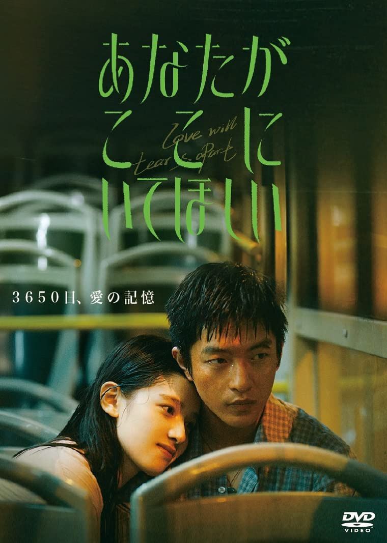 あなたがここにいてほしい [DVD]