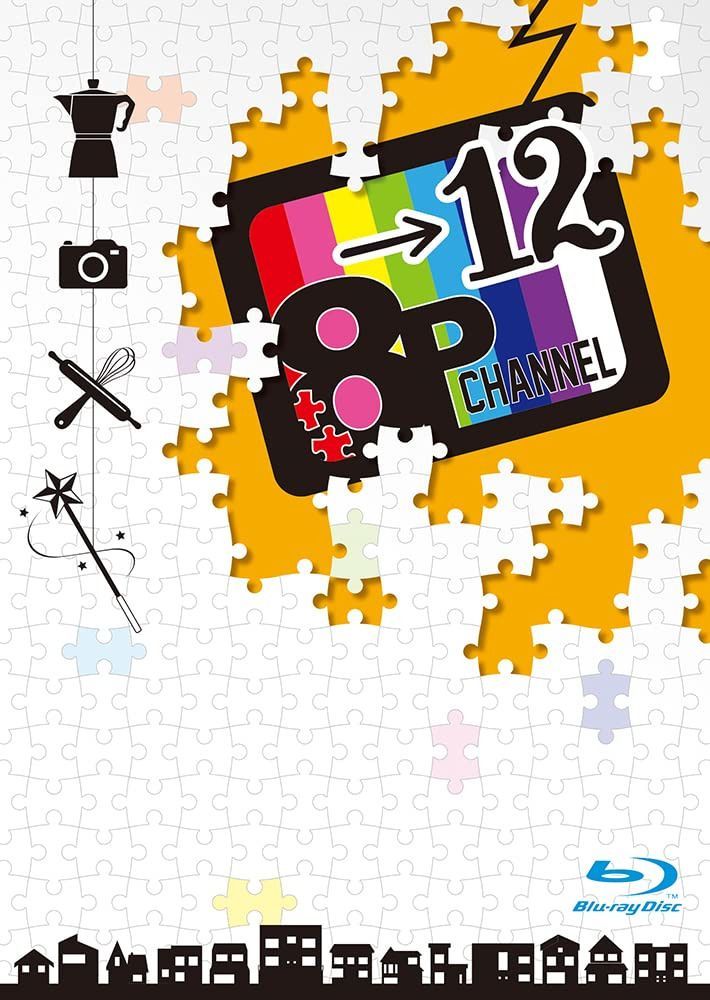 Blu-ray「8P channel 12」 [Blu-ray]