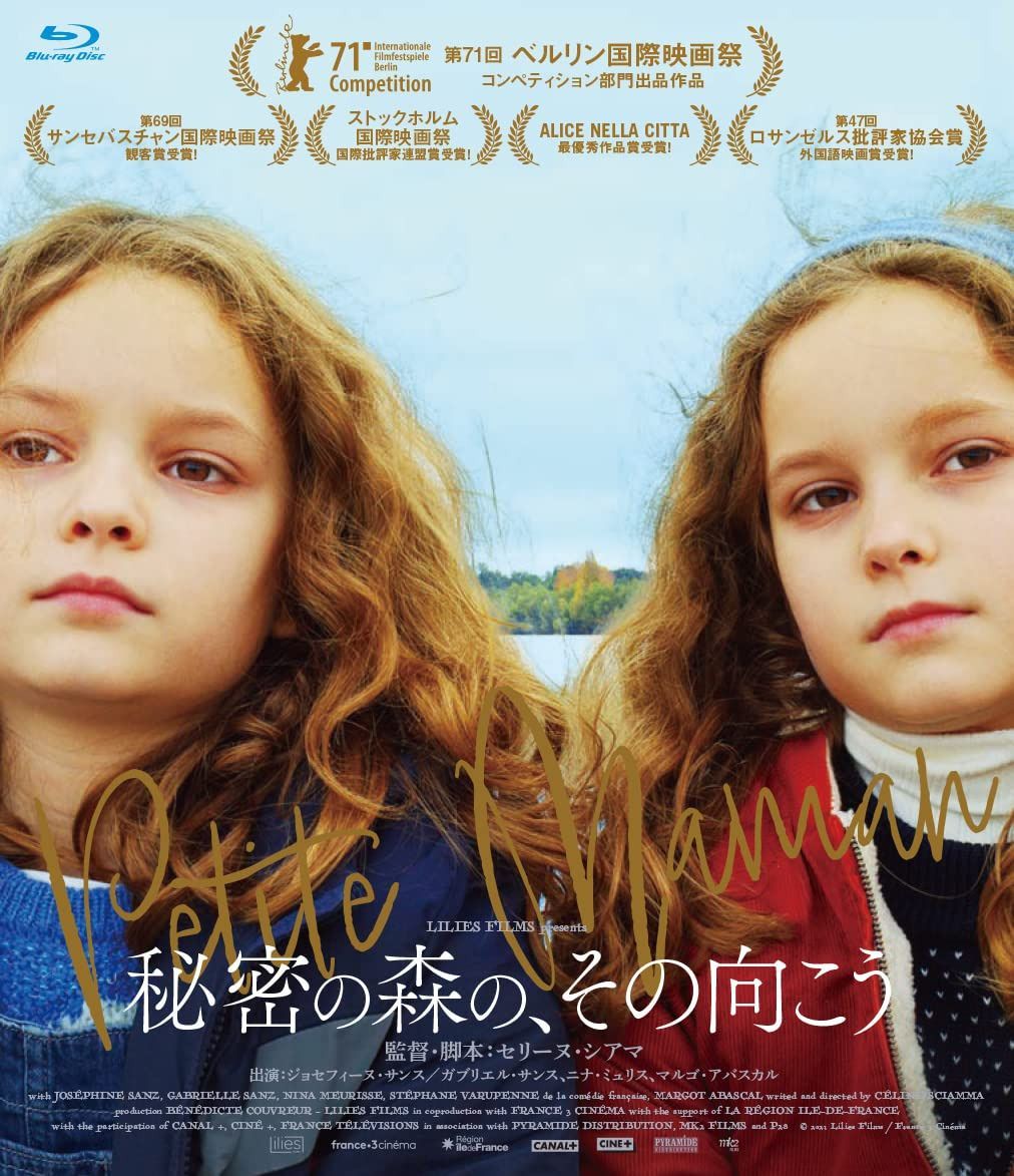 秘密の森の、その向こう [Blu-ray]