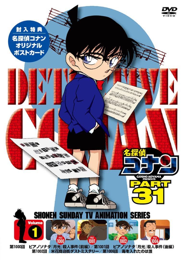 名探偵コナン PART 31 Vol.1 [DVD]