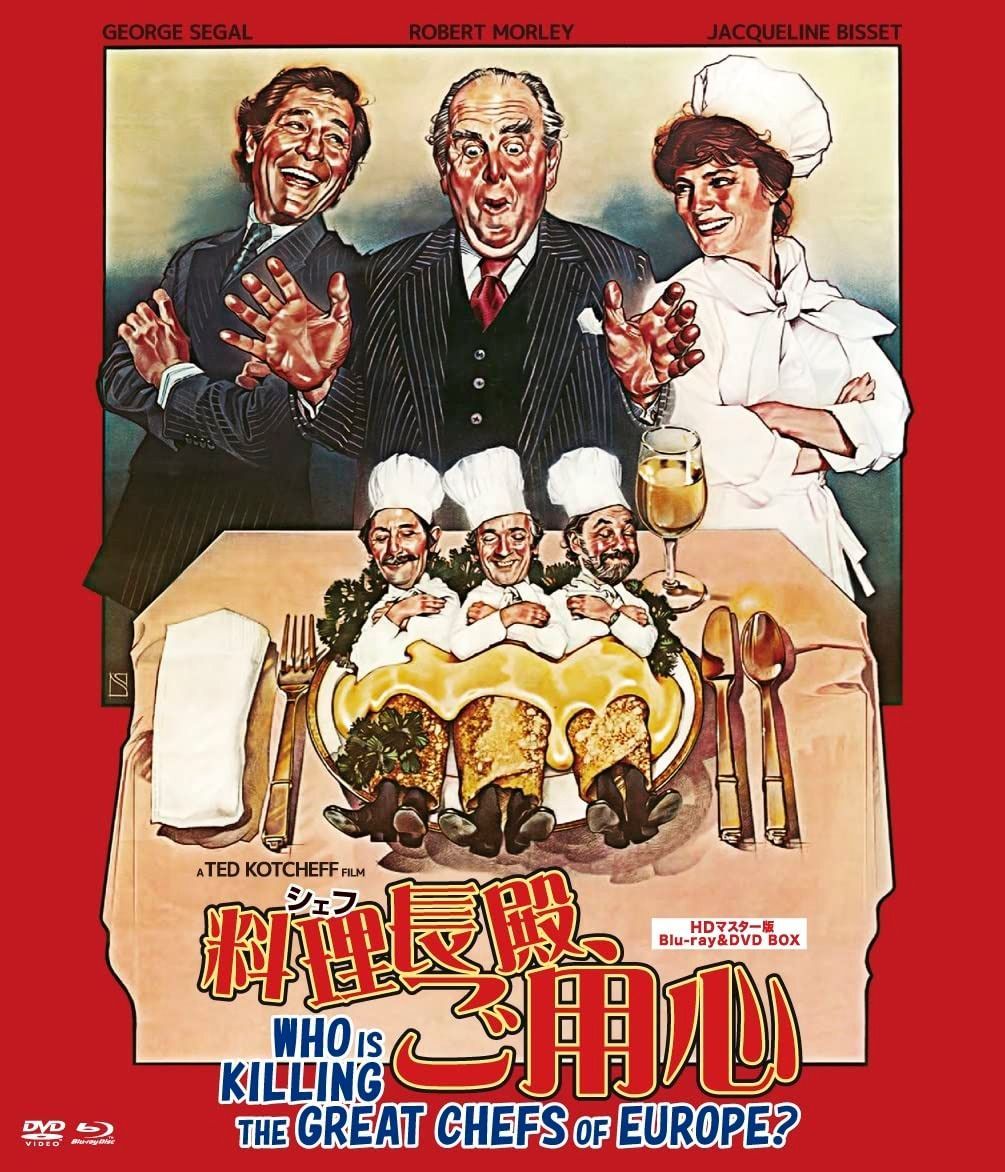 料理長殿、ご用心 HDマスター版 BD&DVD BOX [Blu-ray]