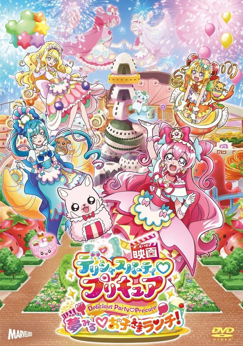 映画デリシャスパーティ?プリキュア　夢みる?お子さまランチ！ 特装版 [DVD]