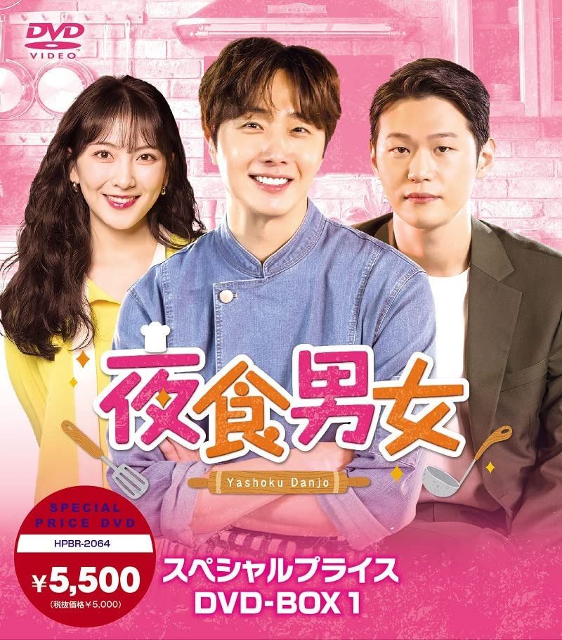 夜食男女　スペシャルプライスDVD-BOX1 [DVD]