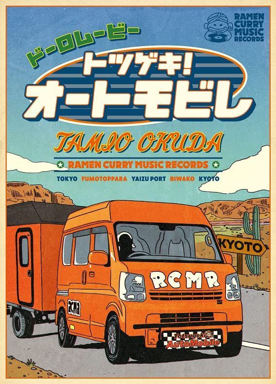 ドーロムービー “トツゲキ! オートモビレ