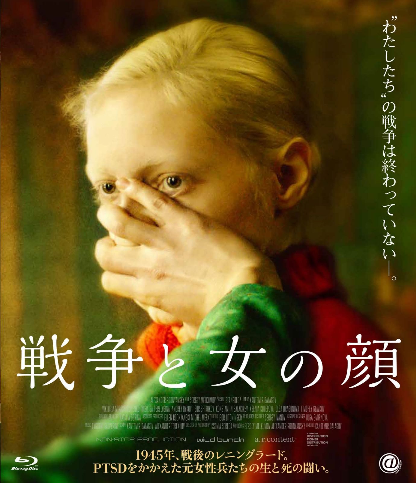 戦争と女の顔 [Blu-ray]
