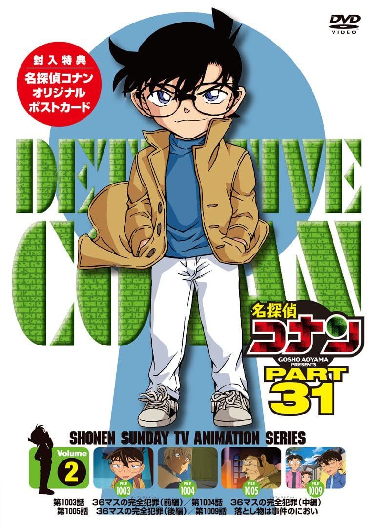 名探偵コナン PART 31 Vol.2 [DVD]