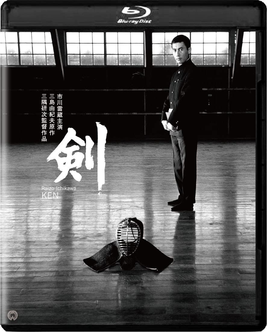 剣　4K　デジタル修復版 [Blu-ray]