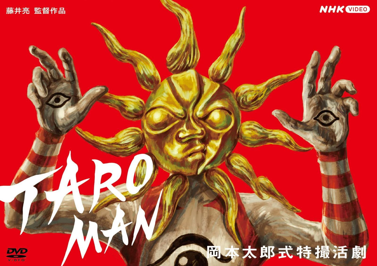 TAROMAN　岡本太郎式特撮活劇　DVD [DVD]