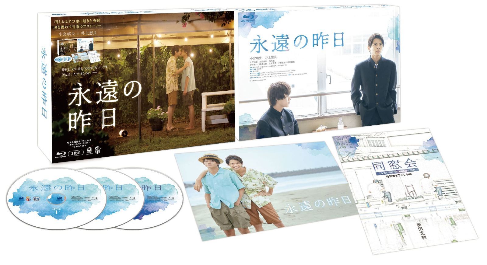 永遠の昨日　Blu-ray BOX [Blu-ray]