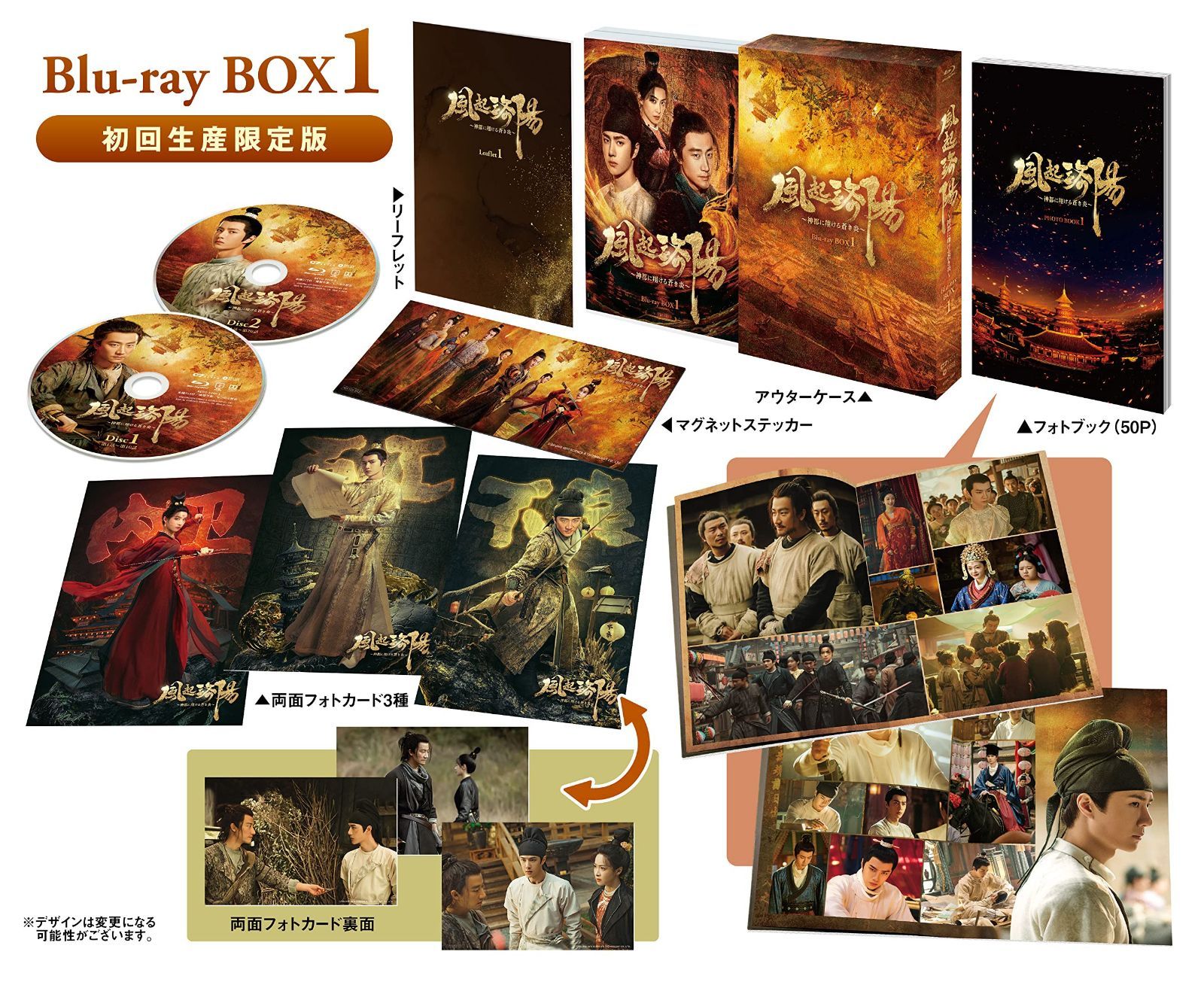 風起洛陽～神都に翔ける蒼き炎～　Blu-ray BOX1 [Blu-ray]
