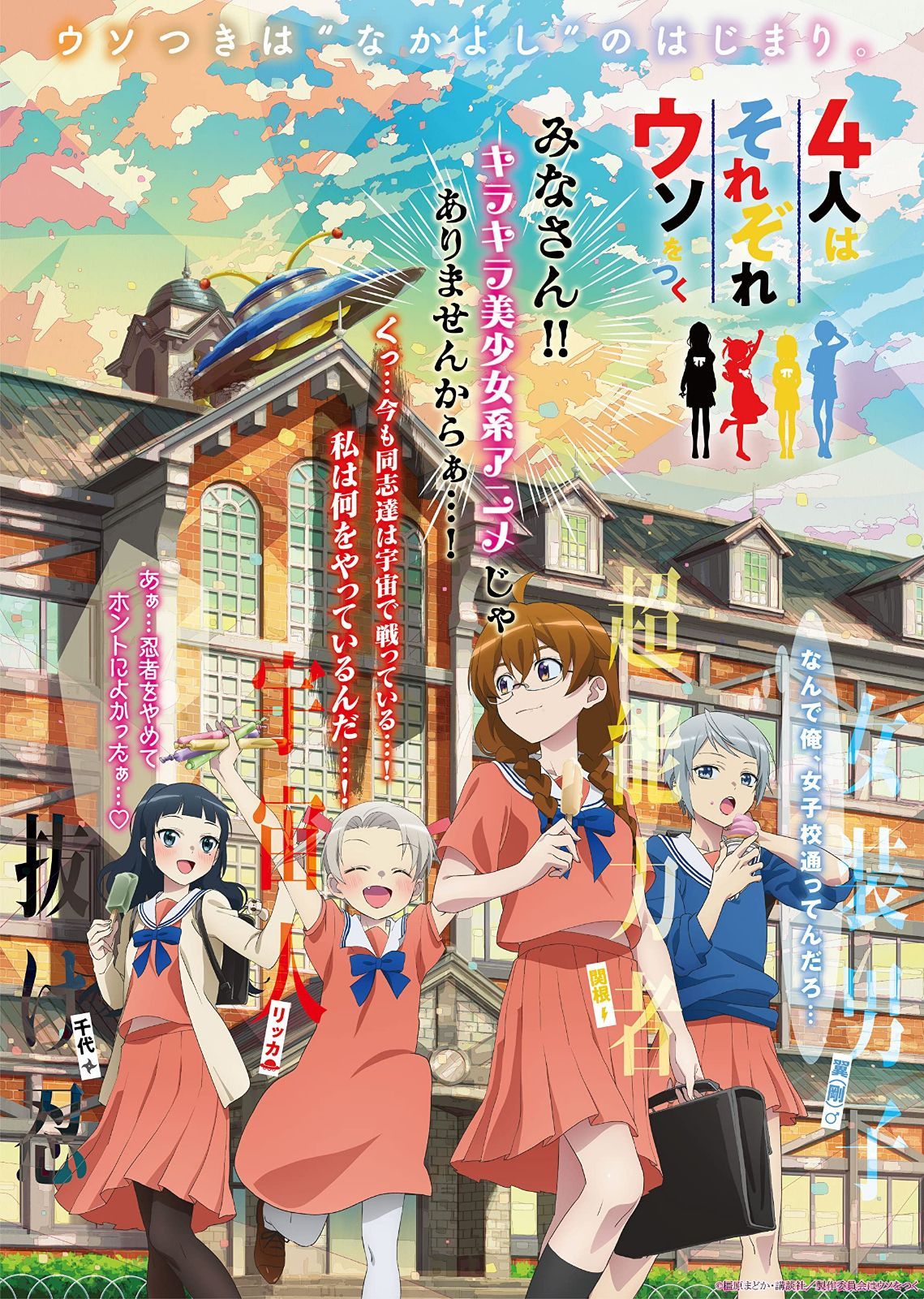 アニメ「4人はそれぞれウソをつく」 Blu-ray BOX [Blu-ray]