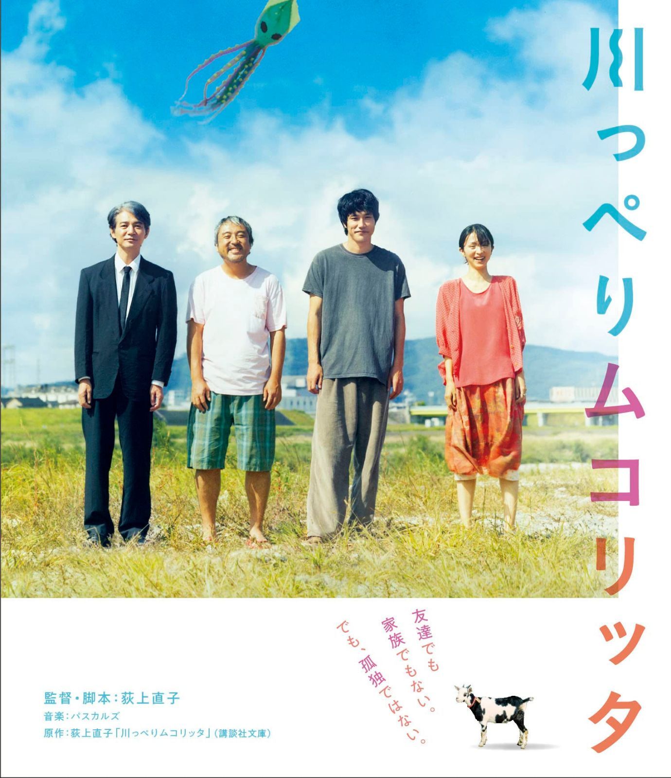 川っぺりムコリッタ　スタンダード・エディション [Blu-ray]