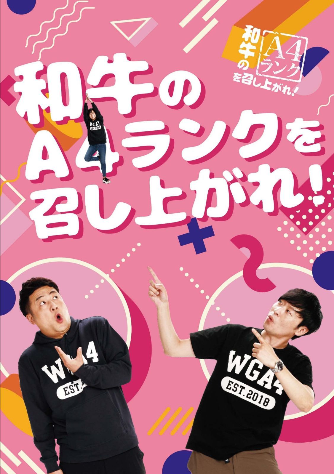 和牛のA4ランクを召し上がれ！BOX 3 (初回限定版)(3枚組) [DVD]