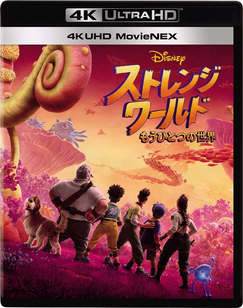 ストレンジ・ワールド／もうひとつの世界 4K UHD MovieNEX [4K ULTRA HD+ブルーレイ+デジタルコピー+MovieNEXワールド] [Blu-ray]