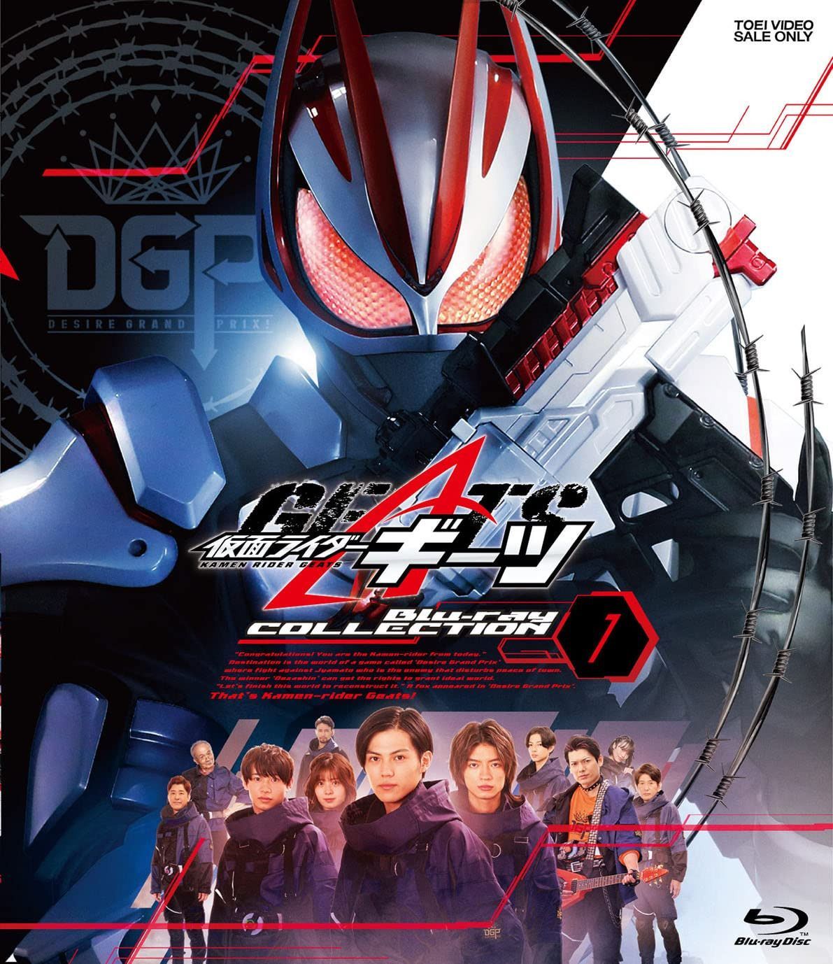 仮面ライダーギーツ Blu-ray COLLECTION 1 [Blu-ray]