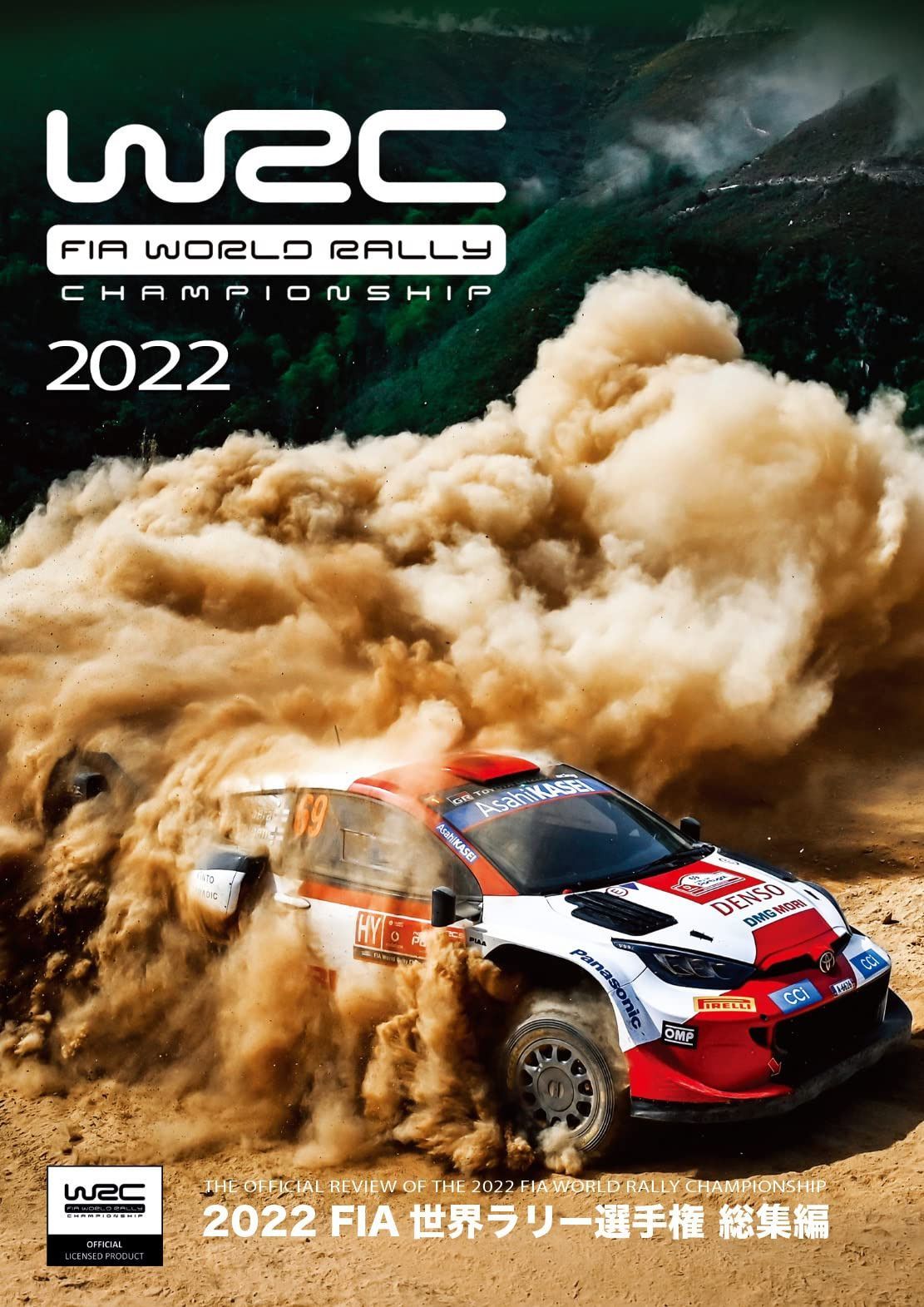 2022 FIA 世界ラリー選手権 総集編 DVD版