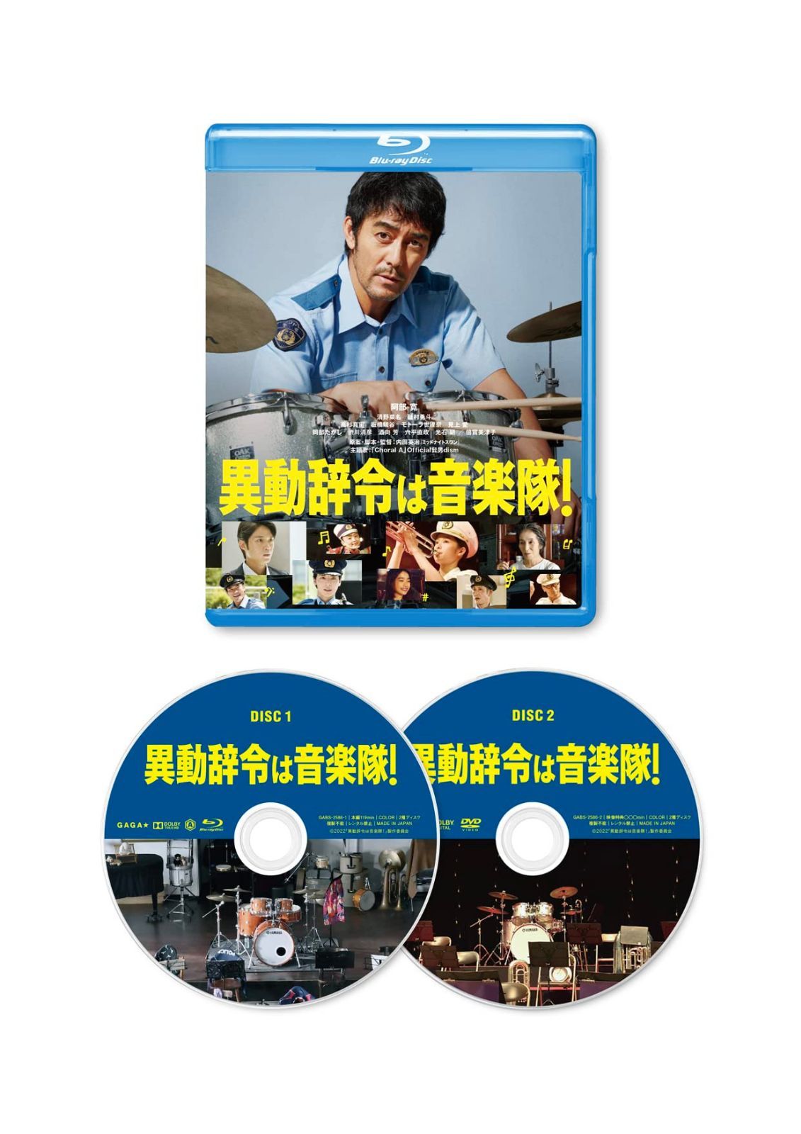 異動辞令は音楽隊！（2枚組） [Blu-ray]