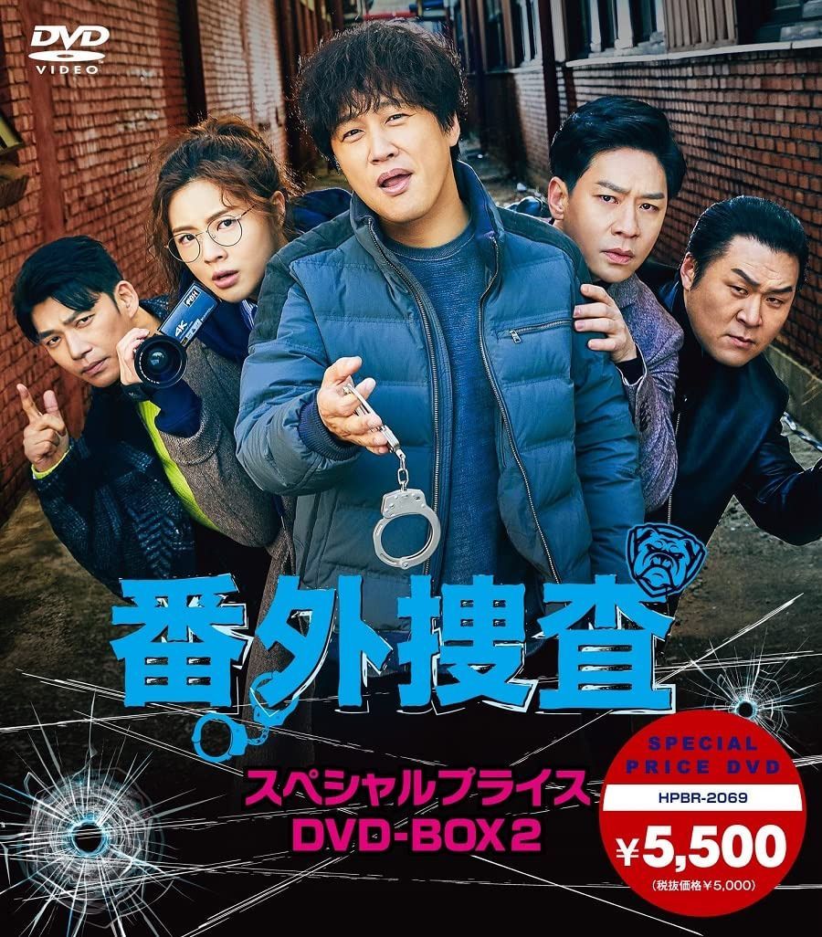 番外捜査　スペシャルプライスDVD-BOX2 [DVD]