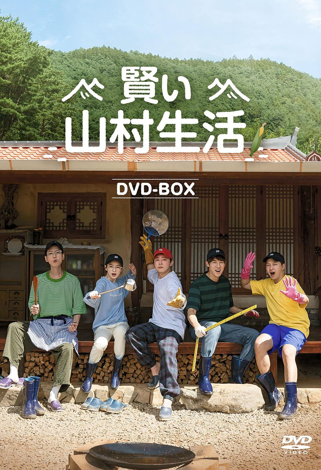 賢い山村生活　DVD-BOX [DVD]