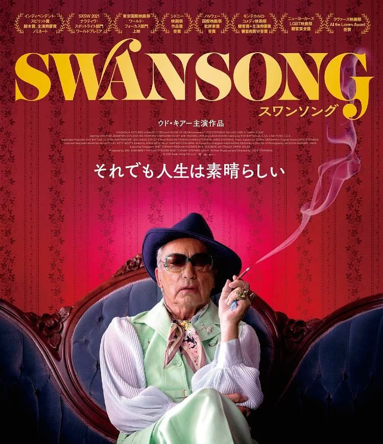 スワンソング [Blu-Ray]
